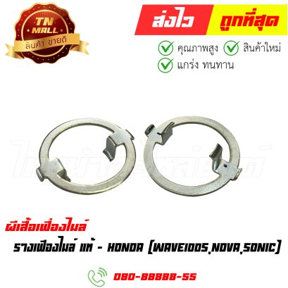 รางเฟืองไมล์ (ผีเสื้อเฟื่องไมล์) Wave100s Nova Sonic แท้ศูนย์ ยี่ห้อ Honda    BY  ไทยนำอะไหล่ยนต์